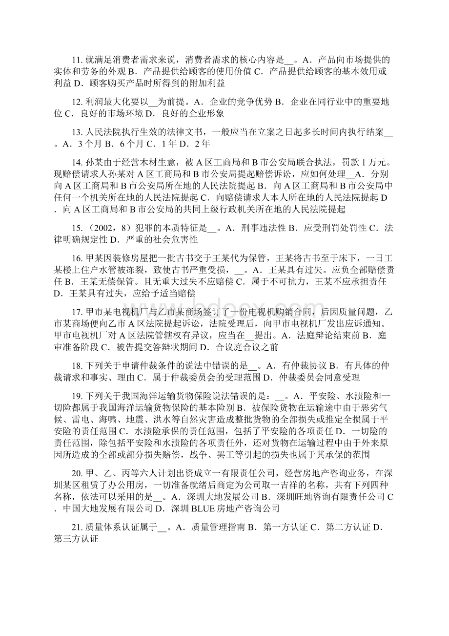 下半年河南省企业法律顾问法律概念的功能模拟试题文档格式.docx_第2页