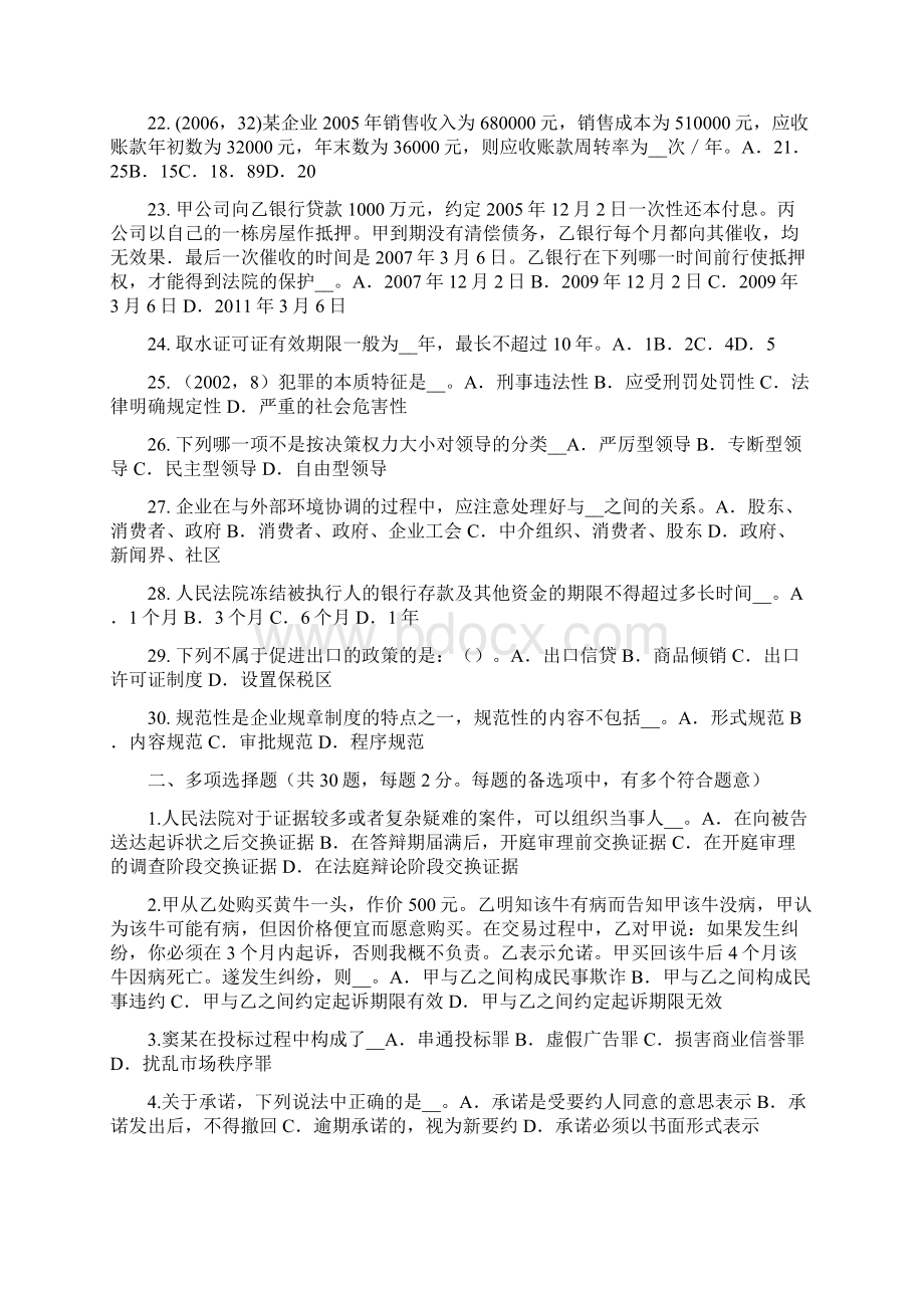 下半年河南省企业法律顾问法律概念的功能模拟试题文档格式.docx_第3页