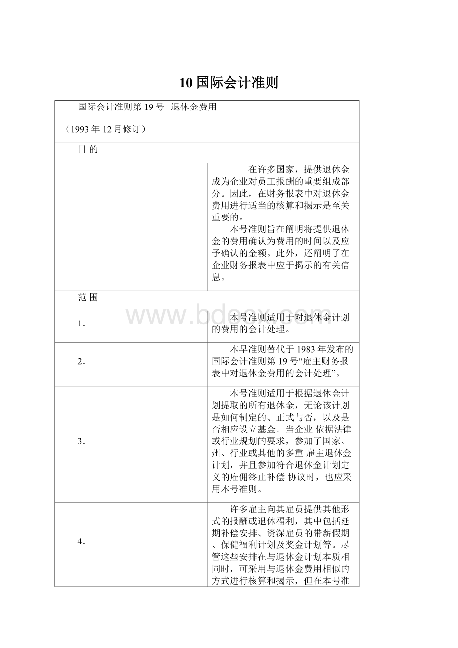 10国际会计准则.docx