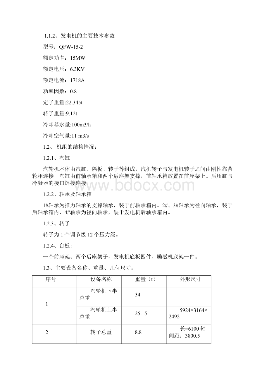 施工组织设计.docx_第3页