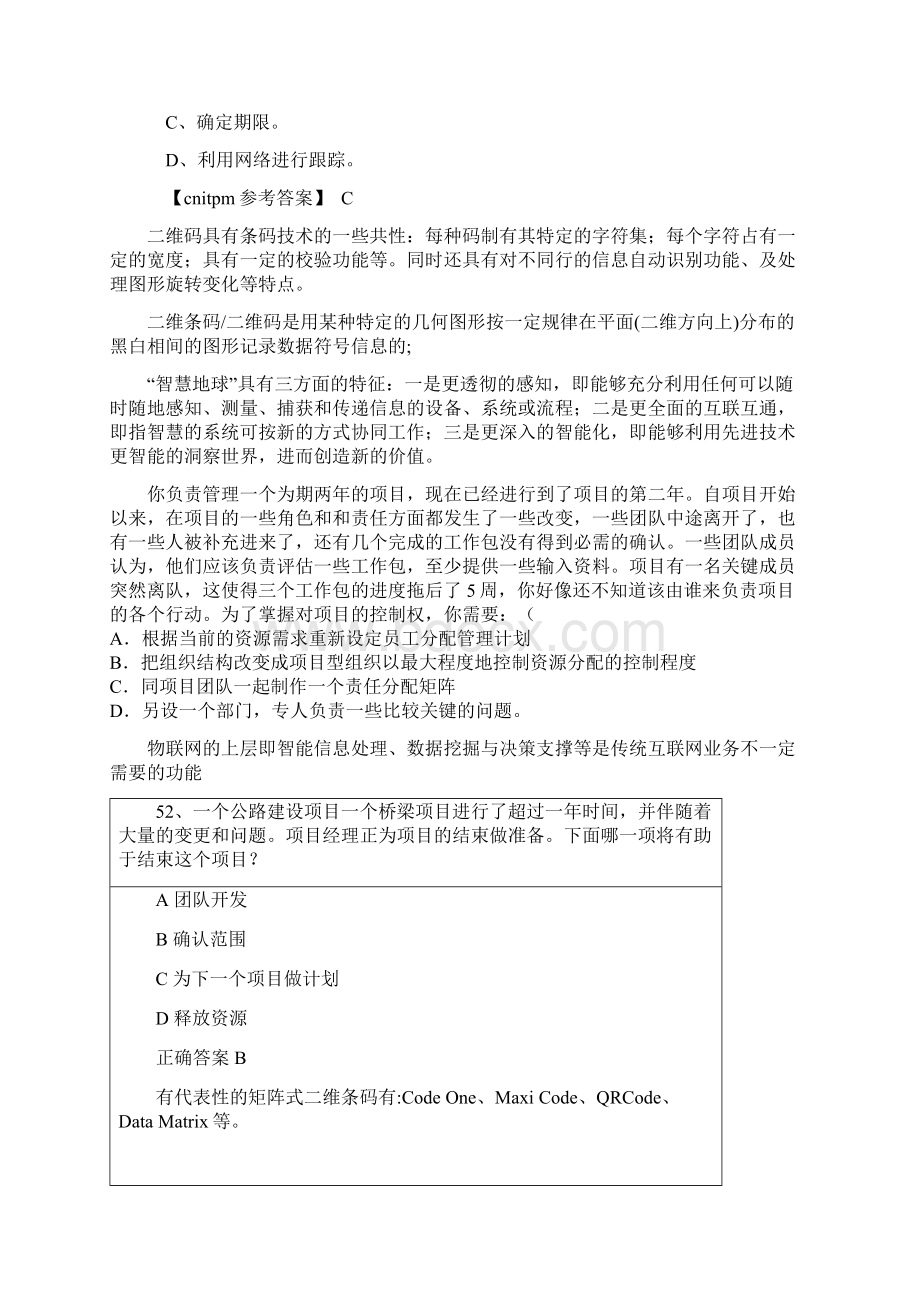 推荐课程9最新项目经理继续教育题库.docx_第2页