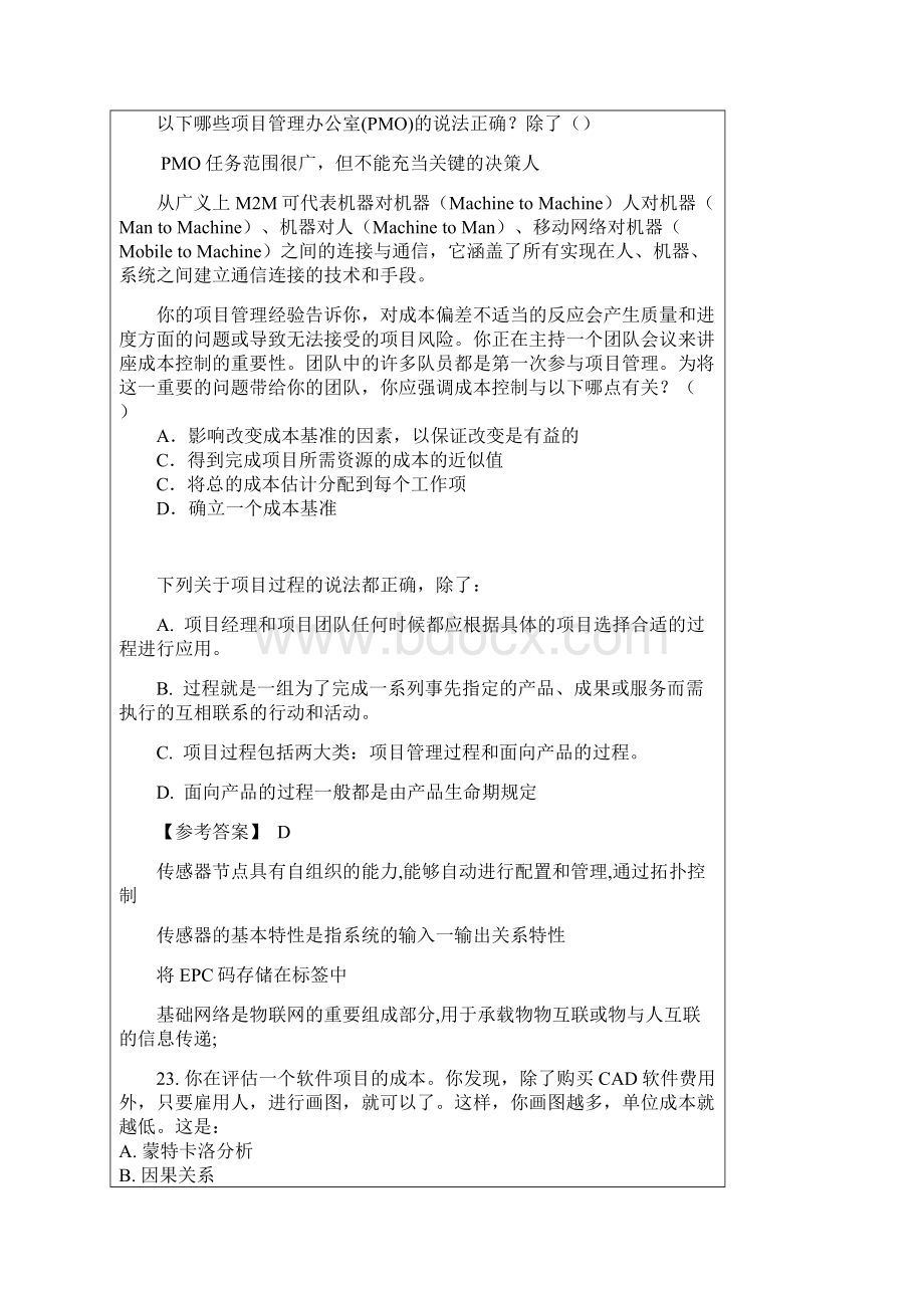 推荐课程9最新项目经理继续教育题库.docx_第3页