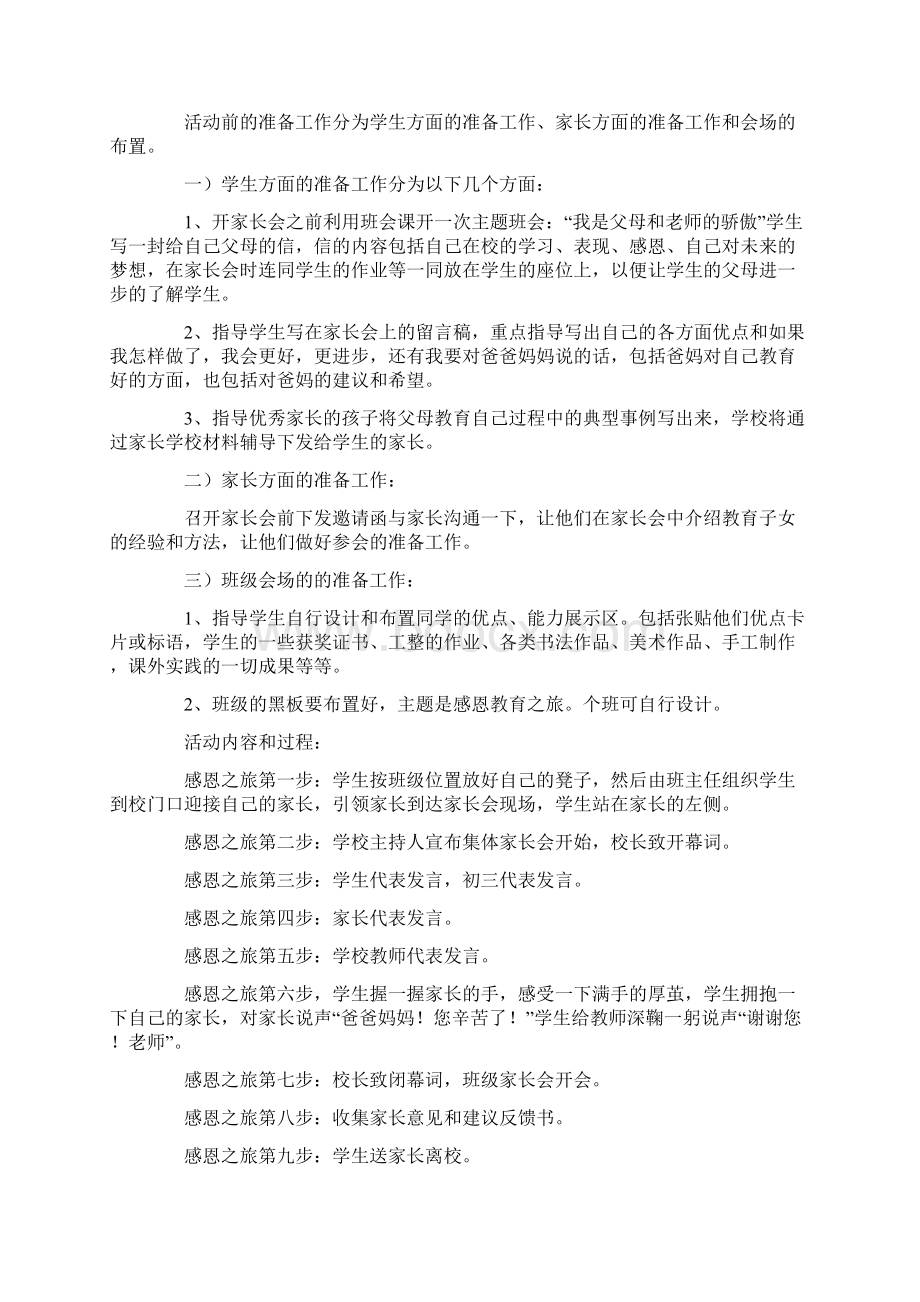 家长课程活动方案.docx_第2页