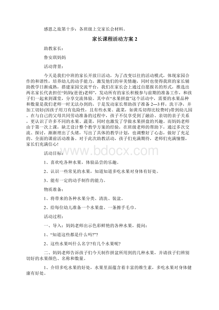 家长课程活动方案.docx_第3页