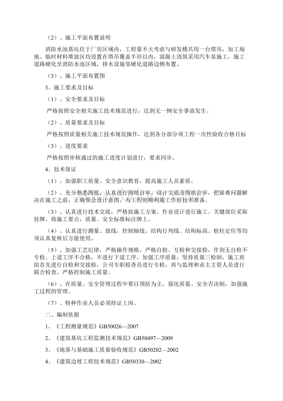 基坑土方开挖及边坡防护专项施工专业技术方案.docx_第2页