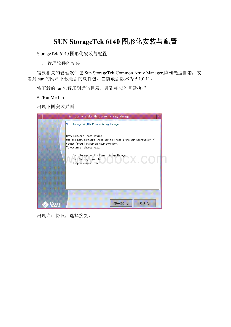 SUN StorageTek 6140图形化安装与配置.docx_第1页