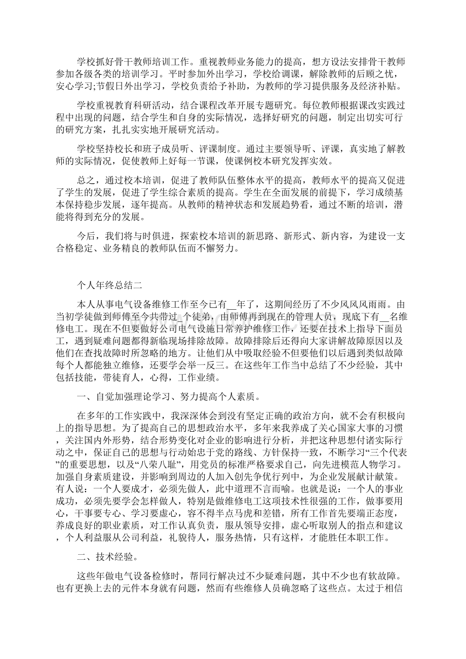 关于个人年终总结模板pptWord文档格式.docx_第3页