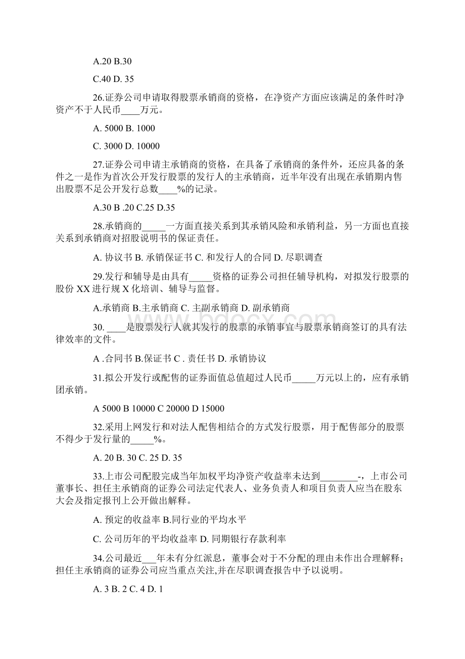 证券发行与承销真题及答案Word文件下载.docx_第3页