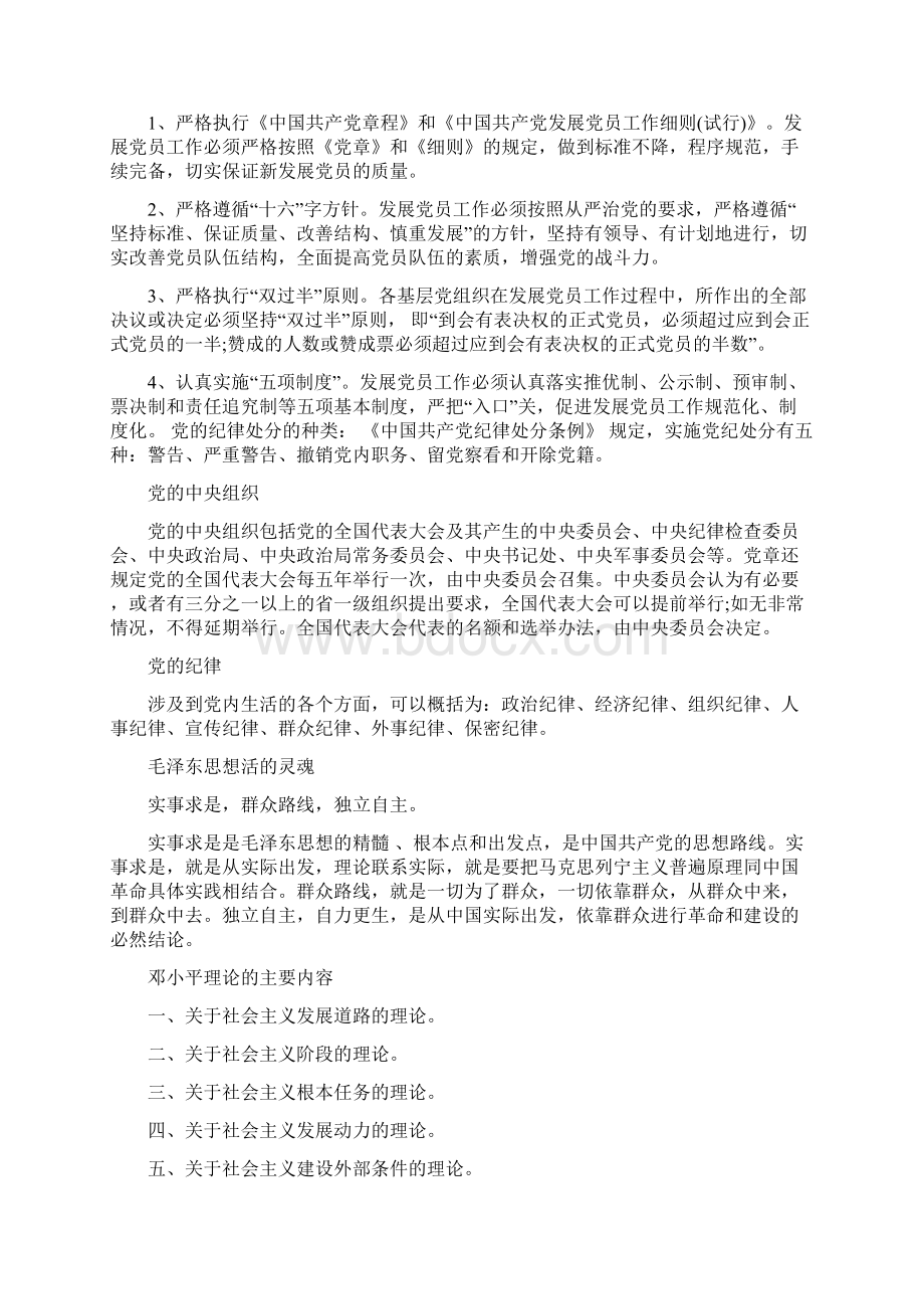 最新党的理论知识doc.docx_第2页