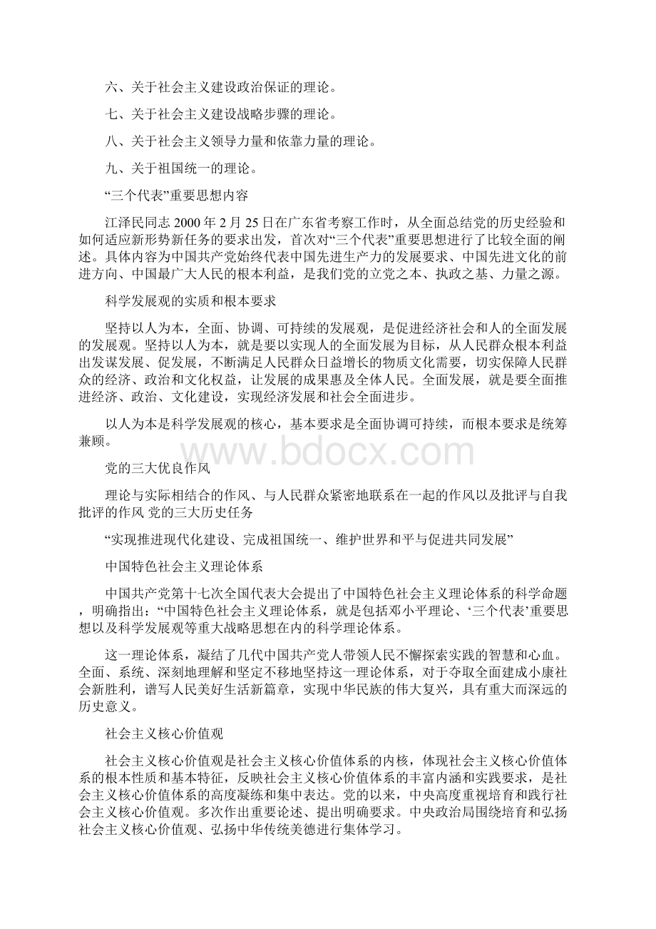 最新党的理论知识doc.docx_第3页