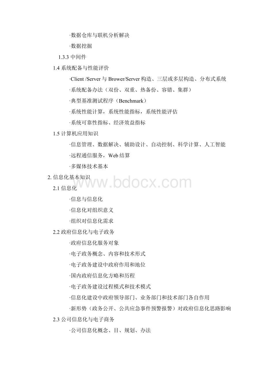 系统分析师大纲.docx_第3页