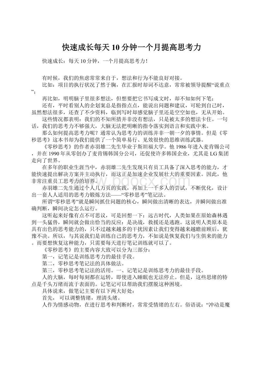 快速成长每天10分钟一个月提高思考力Word文档格式.docx