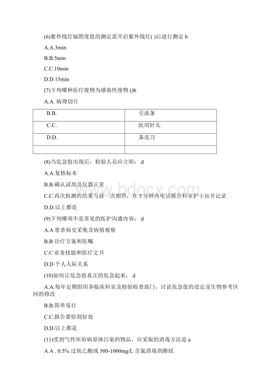 金华初级医学继续教育专业考试题目及答案卫生管理.docx_第2页