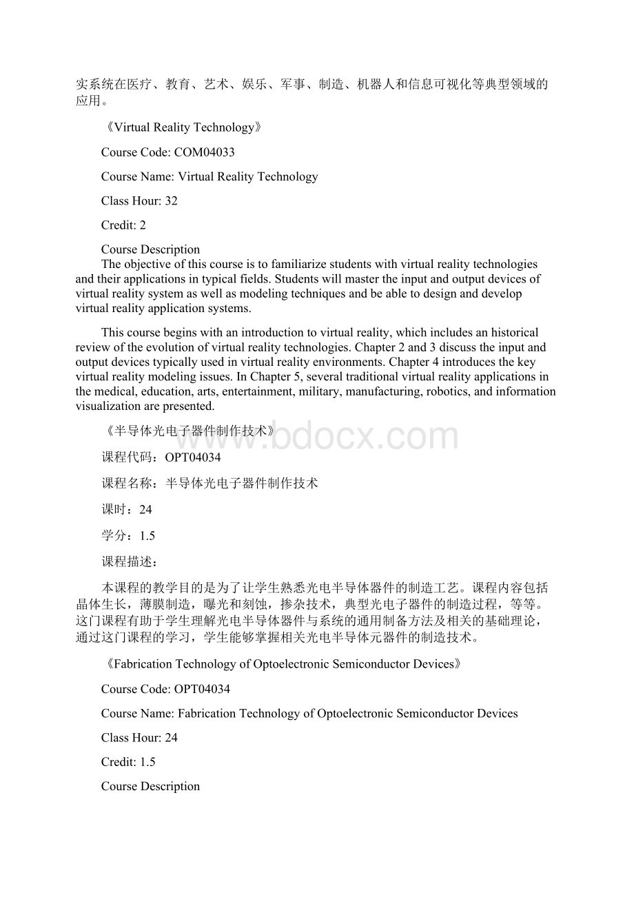 光电显示技术.docx_第3页