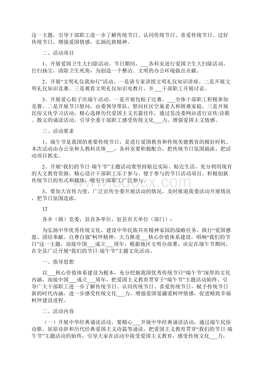 端午期间安全生产工作方案范文Word格式文档下载.docx_第3页