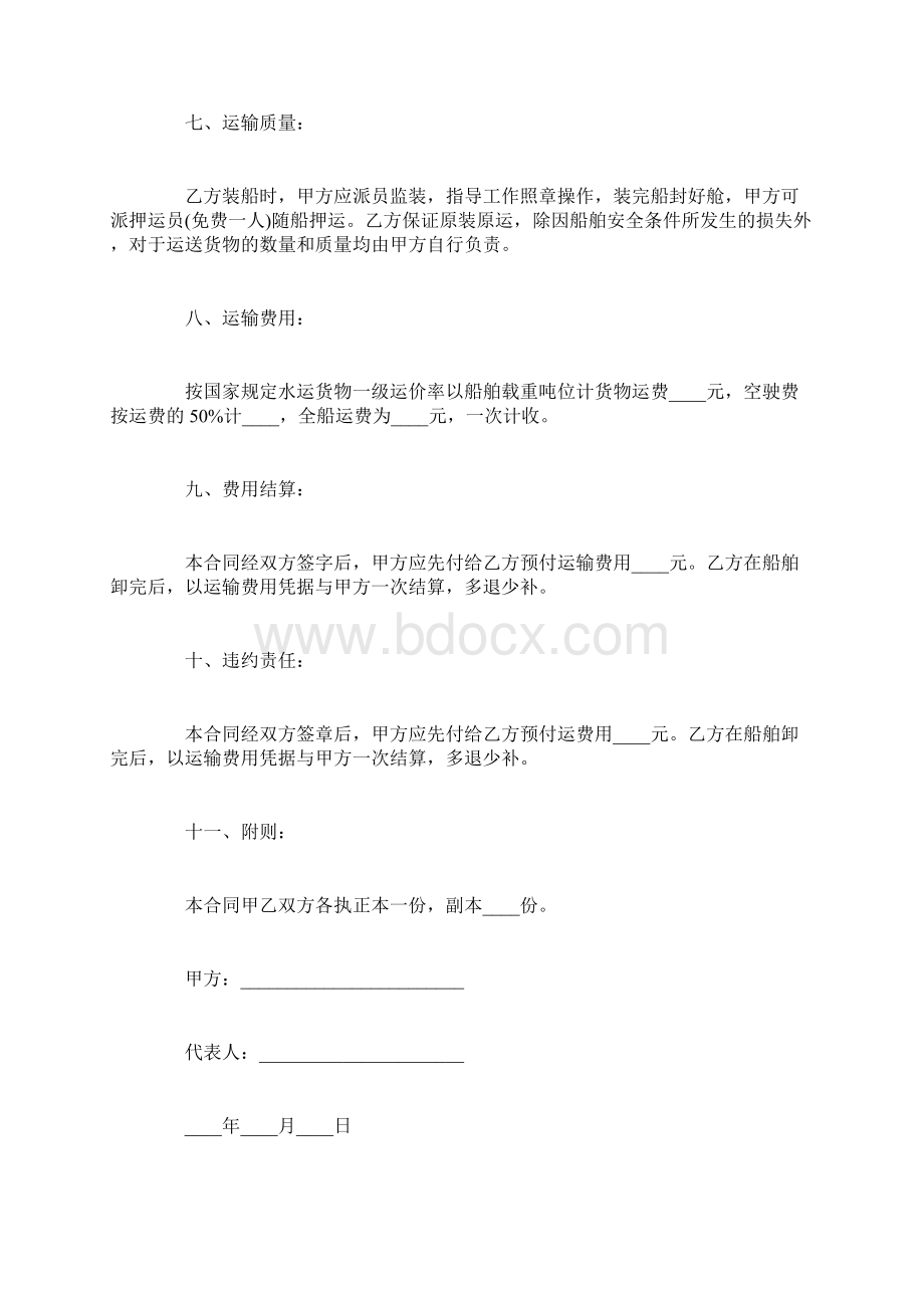 水路货物运输合同范本篇.docx_第3页