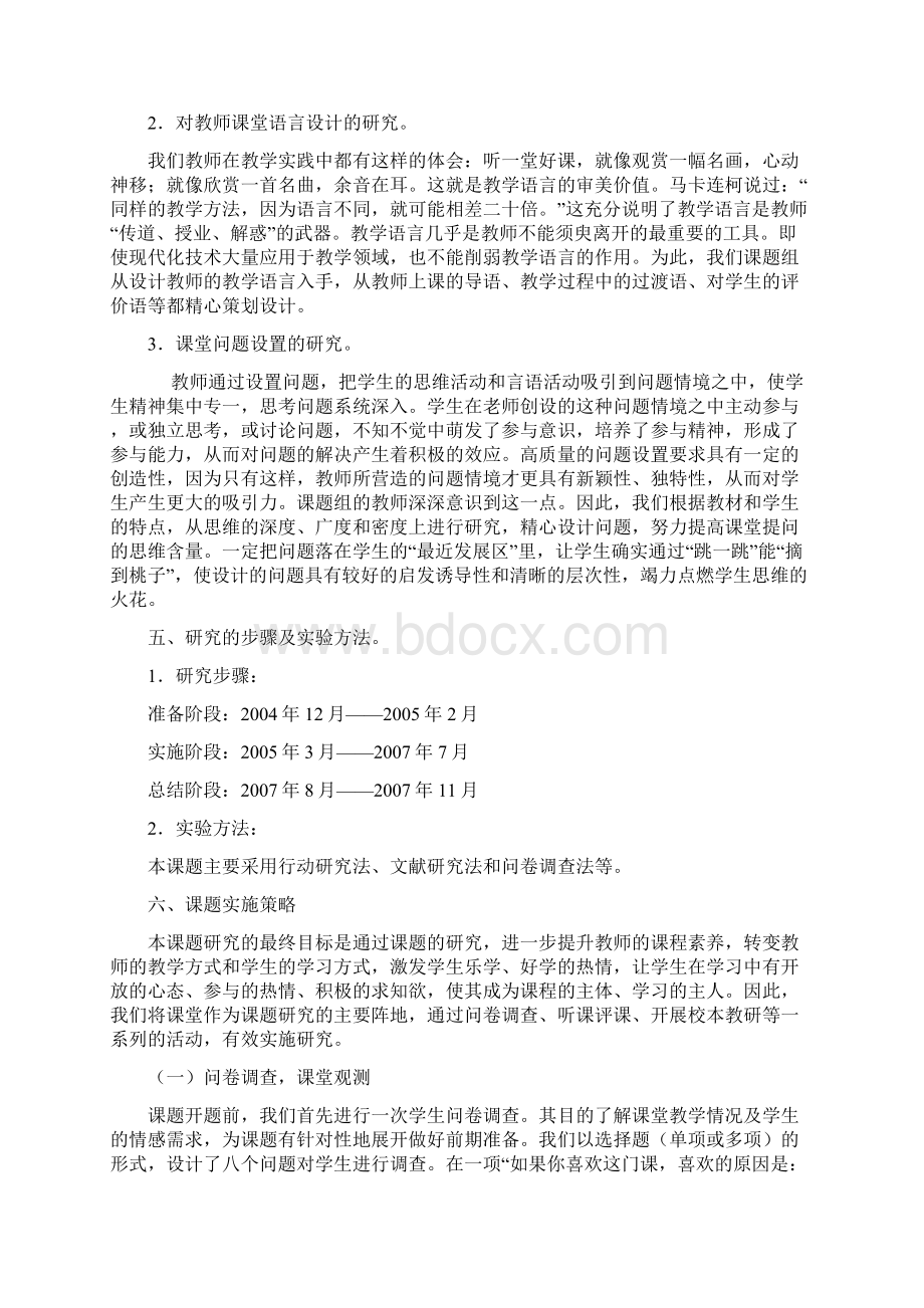 课堂教学实现师生积极情感互动Word格式文档下载.docx_第3页