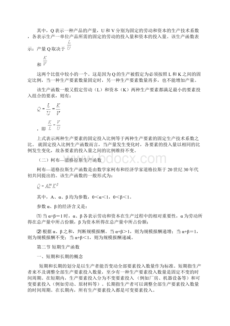 第四章 生产理论.docx_第2页