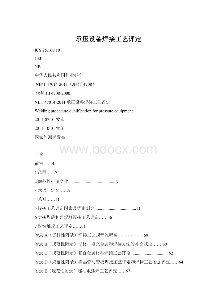 承压设备焊接工艺评定Word格式文档下载.docx_第1页