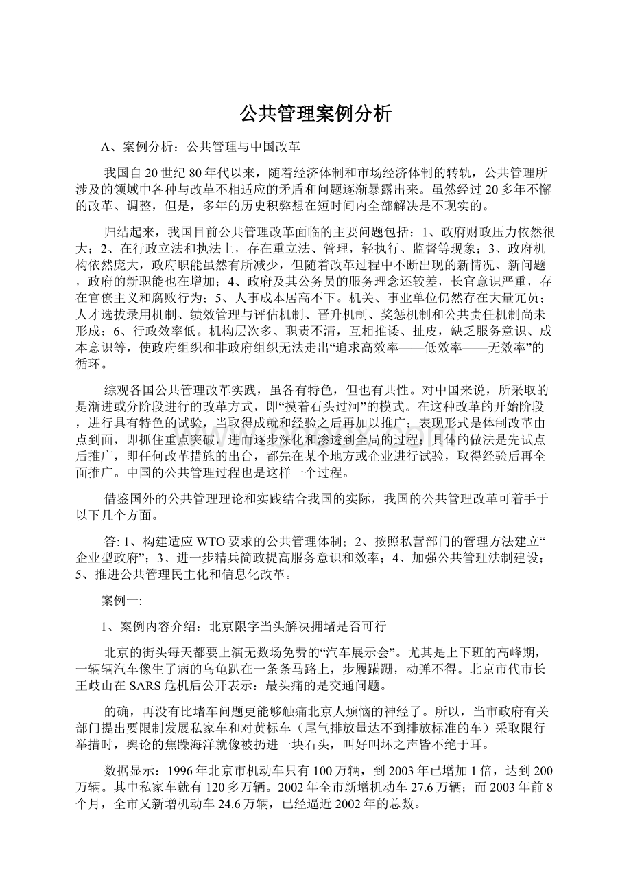 公共管理案例分析.docx