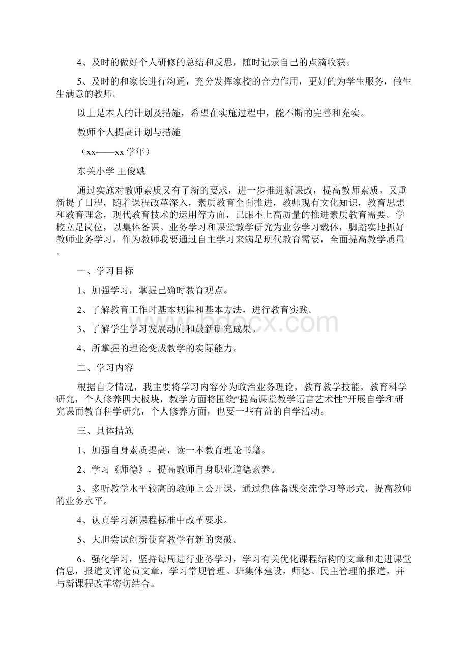 教师个人提升计划Word下载.docx_第3页