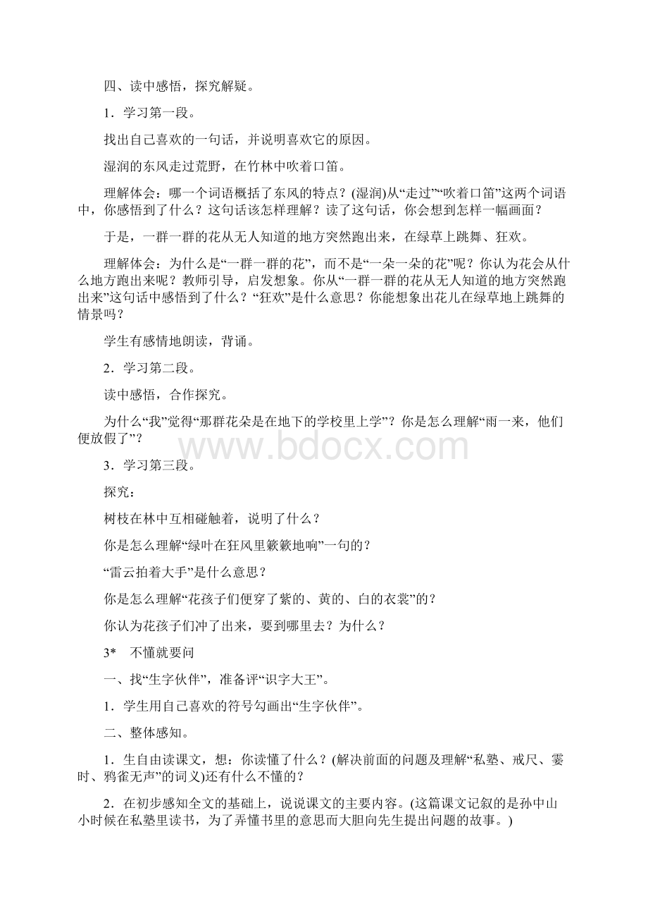 三年级学案Word文档格式.docx_第3页