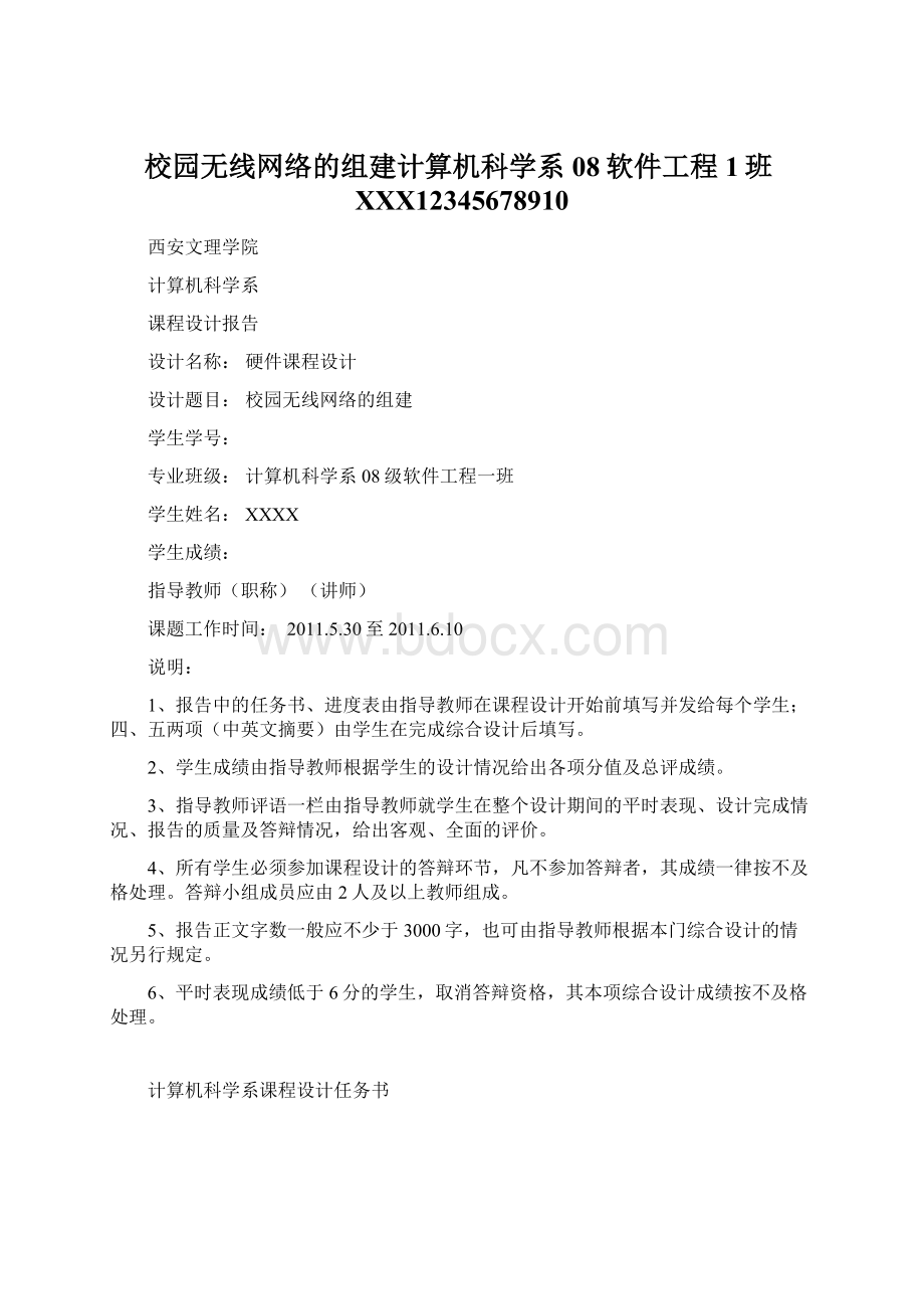 校园无线网络的组建计算机科学系08软件工程1班XXX12345678910.docx_第1页