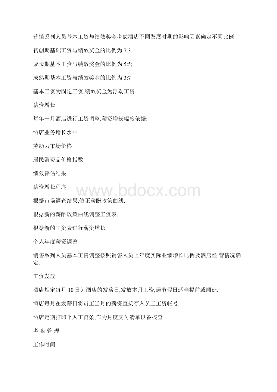 某酒店人力资源管理教程文档格式.docx_第2页