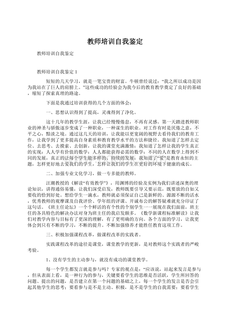 教师培训自我鉴定.docx_第1页