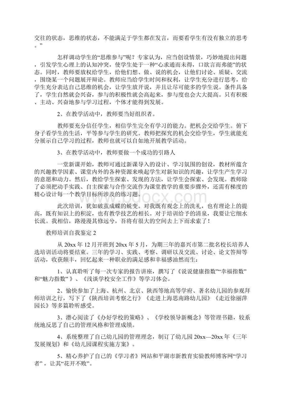 教师培训自我鉴定.docx_第2页