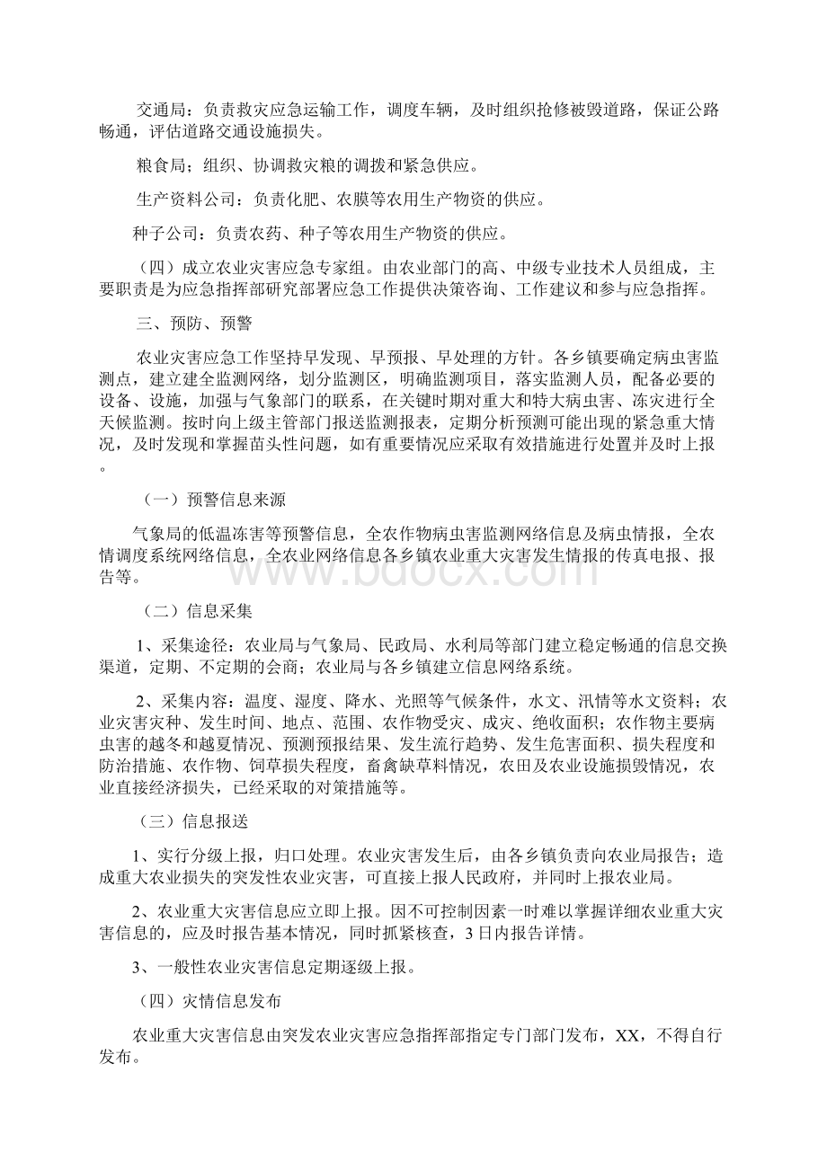 农业灾害应急紧急方案.docx_第3页