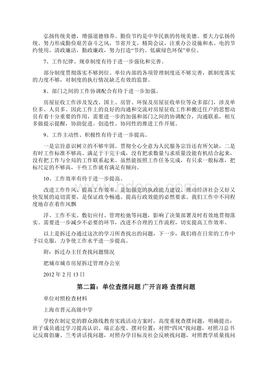 单位查摆问题汇报修改版Word文档下载推荐.docx_第2页