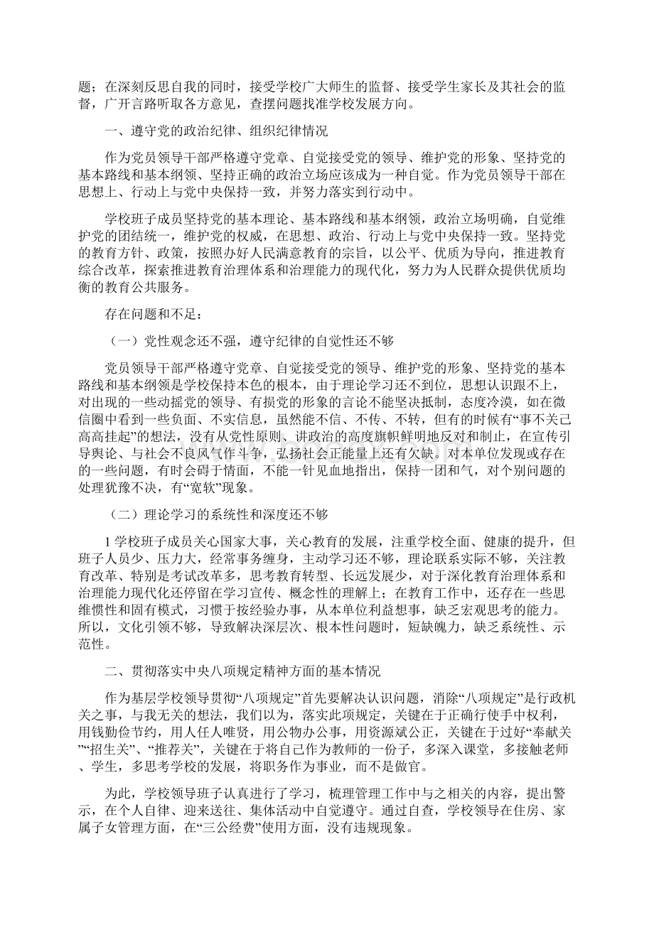 单位查摆问题汇报修改版Word文档下载推荐.docx_第3页