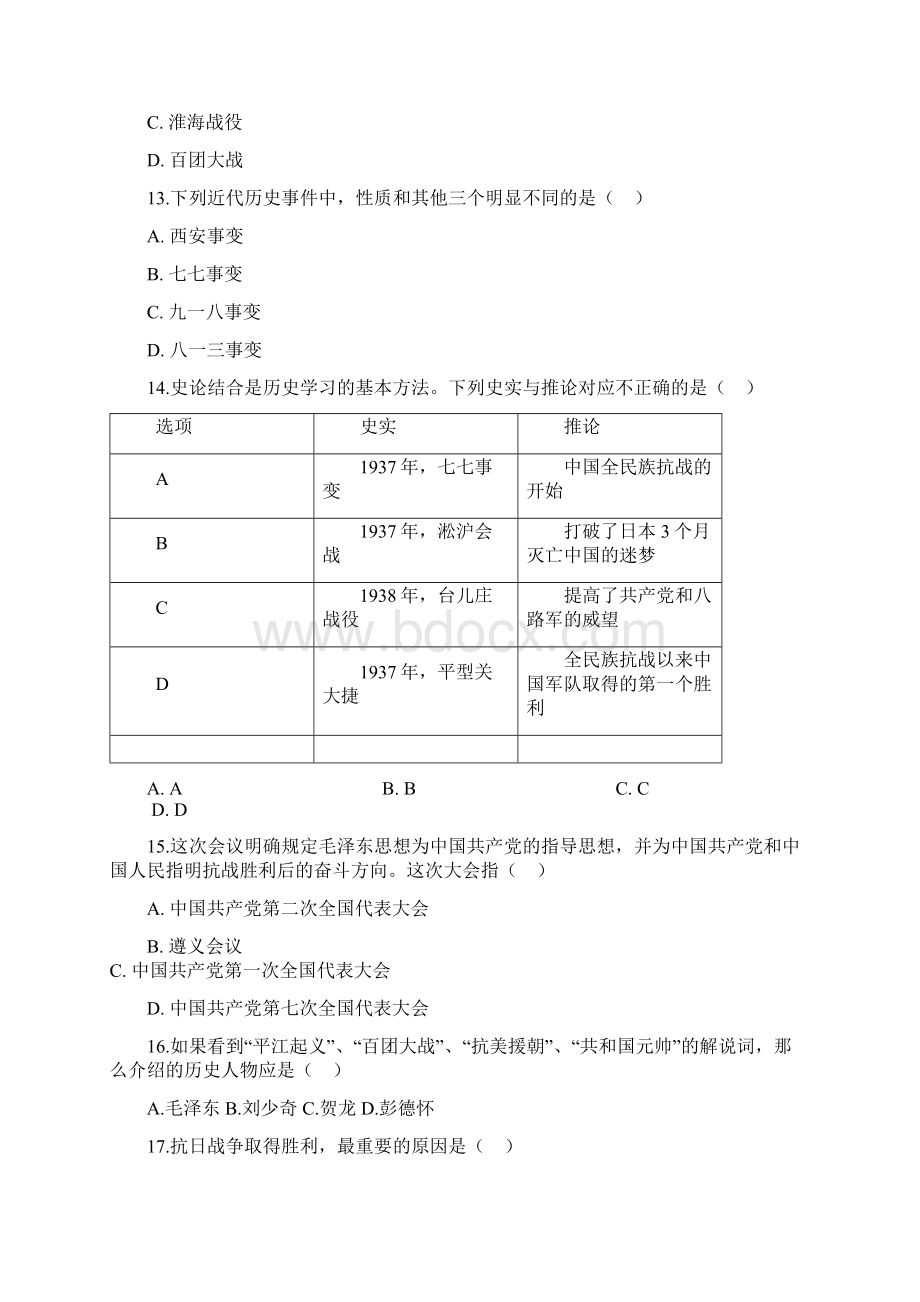 学年新人教版 八年级历史上册第六单元中华民族的抗日战争测试题含答案.docx_第3页