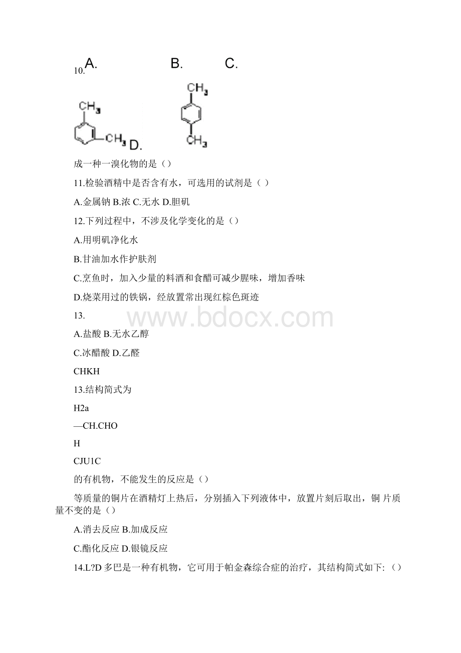 大学有机化学试题及答案1016124020.docx_第2页