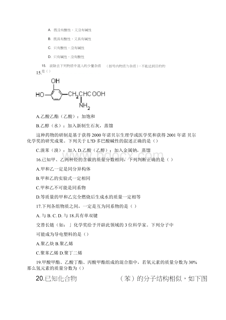 大学有机化学试题及答案1016124020Word文档下载推荐.docx_第3页