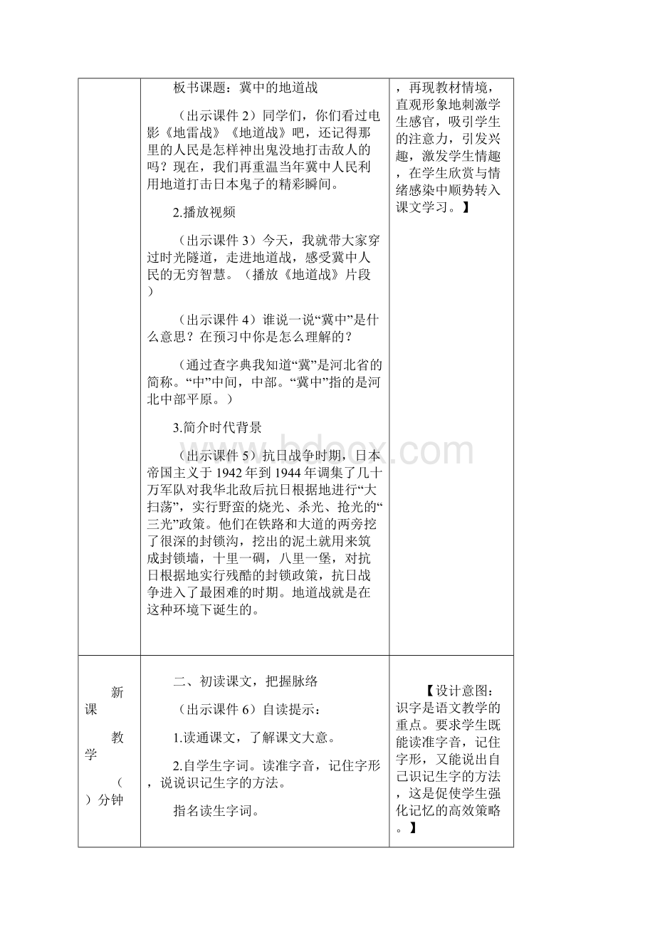 秋部编版五年级语文上册冀中的地道战 教案推荐docx.docx_第2页