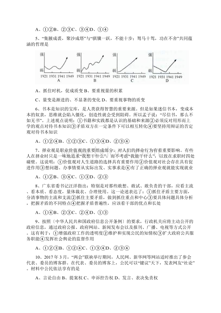 广东东莞高级中学文综练习试题1.docx_第2页