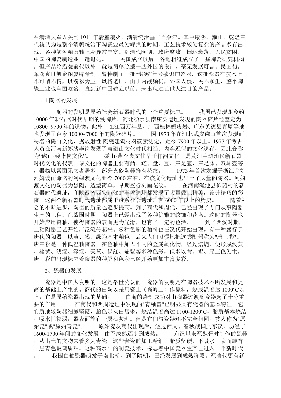 中国陶瓷论文素材Word文档格式.docx_第2页