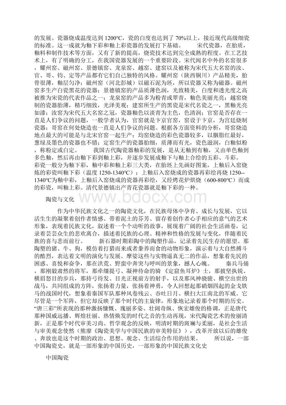 中国陶瓷论文素材Word文档格式.docx_第3页