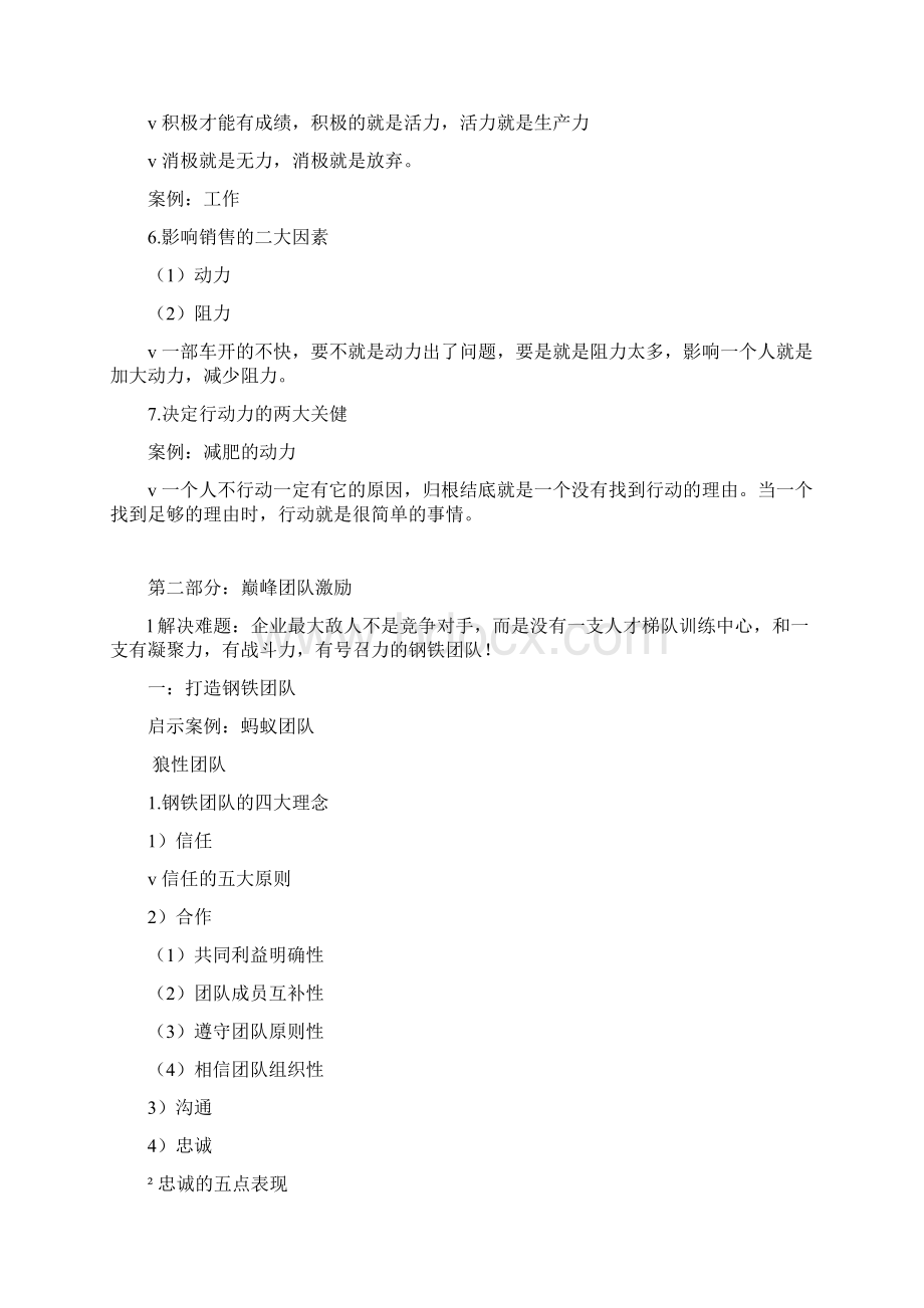 《销售心智与巅峰激励》Word文档下载推荐.docx_第3页