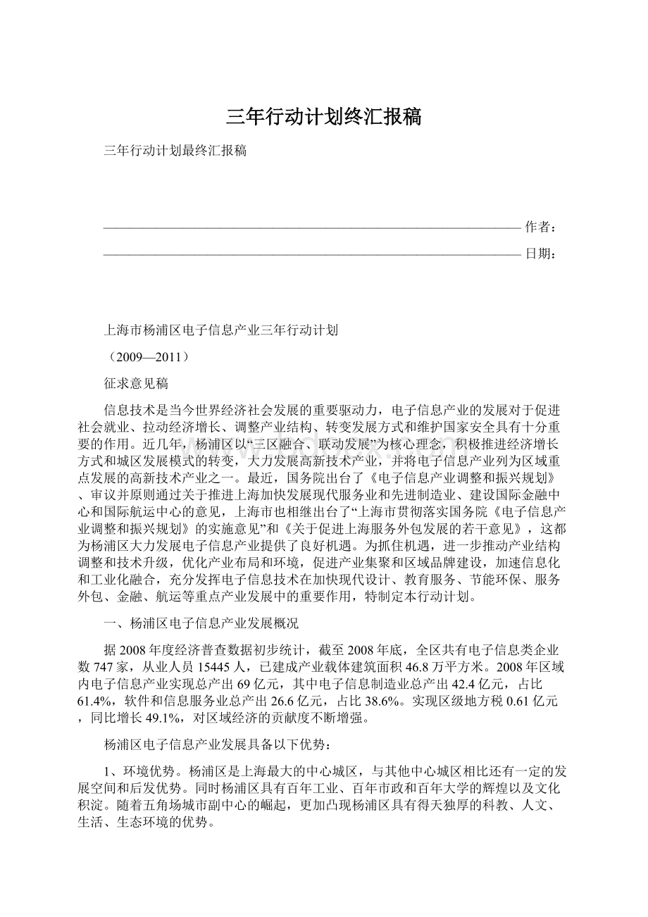 三年行动计划终汇报稿文档格式.docx_第1页