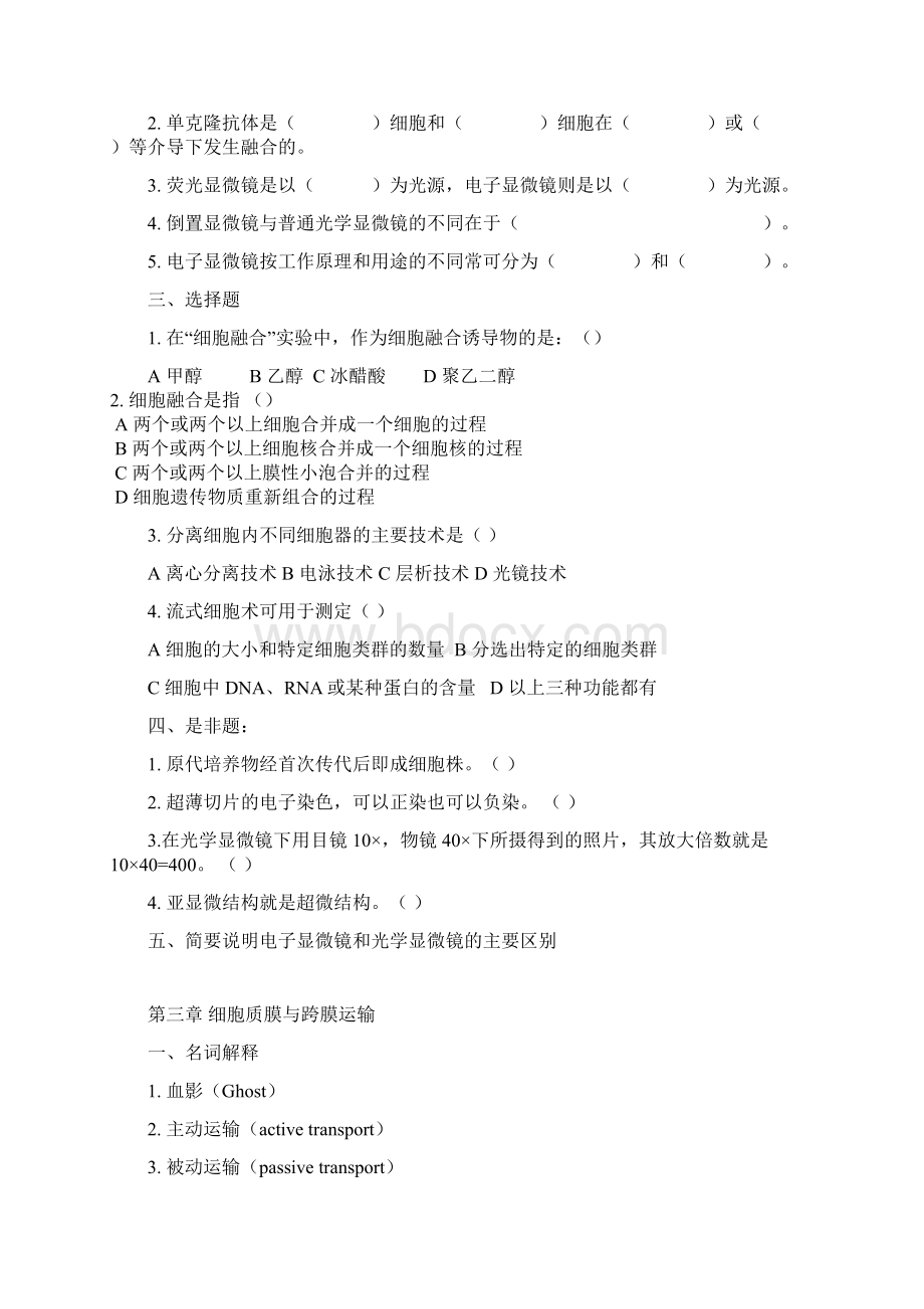 细胞生物学课程习题Word文件下载.docx_第3页