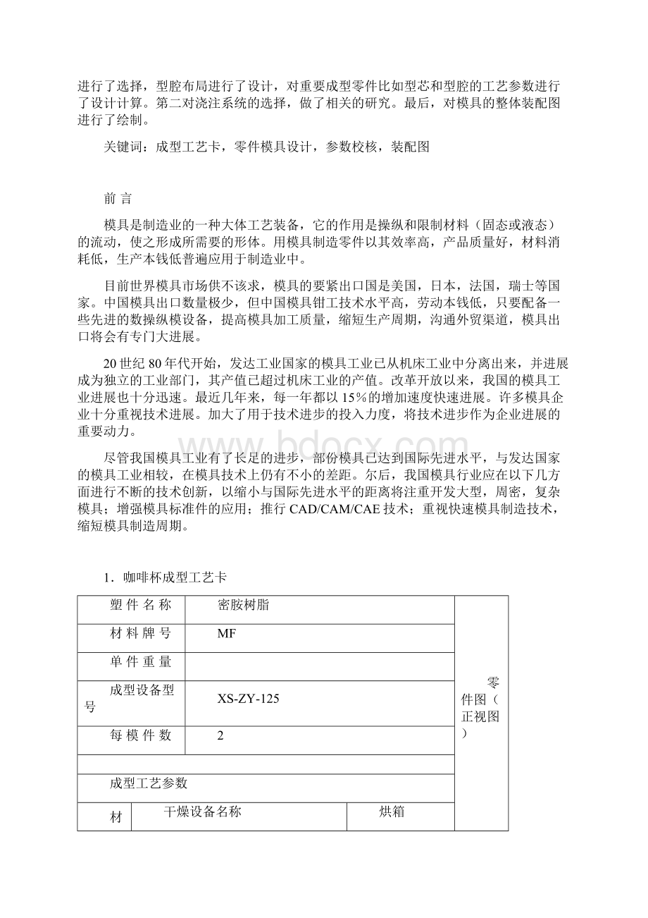 咖啡杯塑料模具毕业设计.docx_第2页