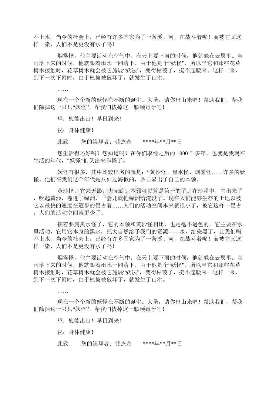 给孙大圣的一封信doc.docx_第2页