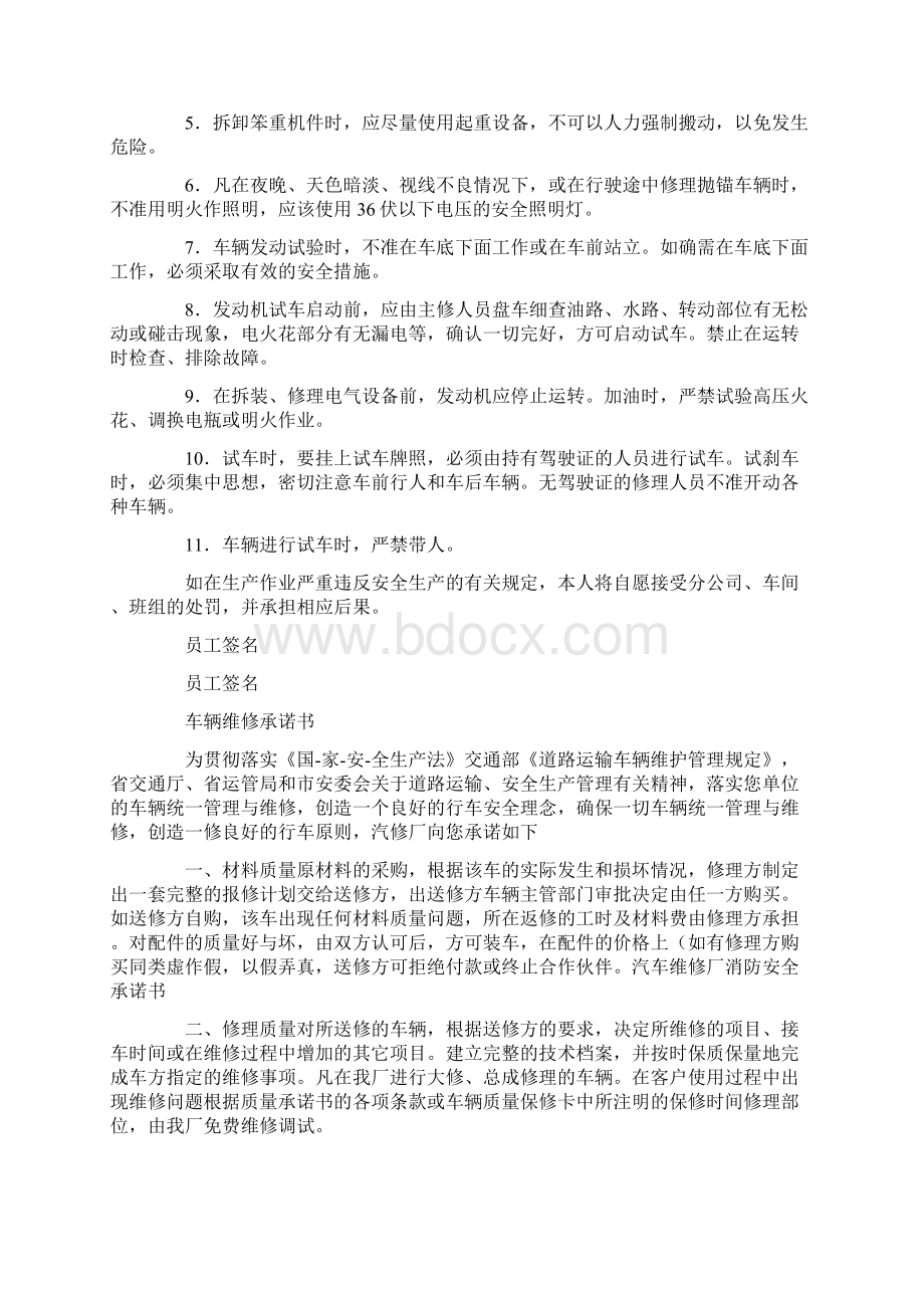 最新汽车维修厂消防安全承诺书Word格式文档下载.docx_第3页