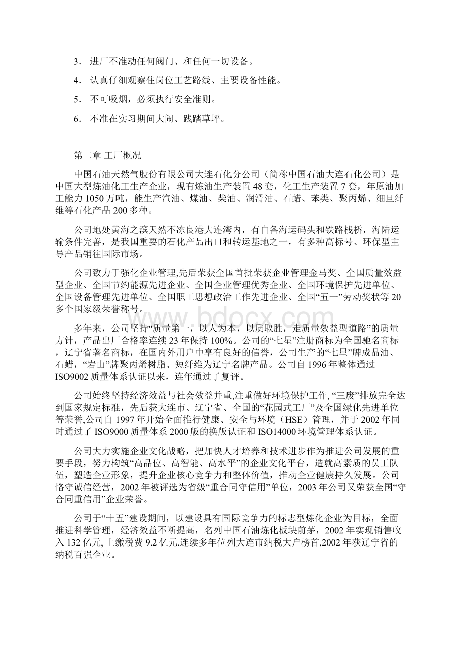 催化裂化生产实习报告Word文档下载推荐.docx_第2页