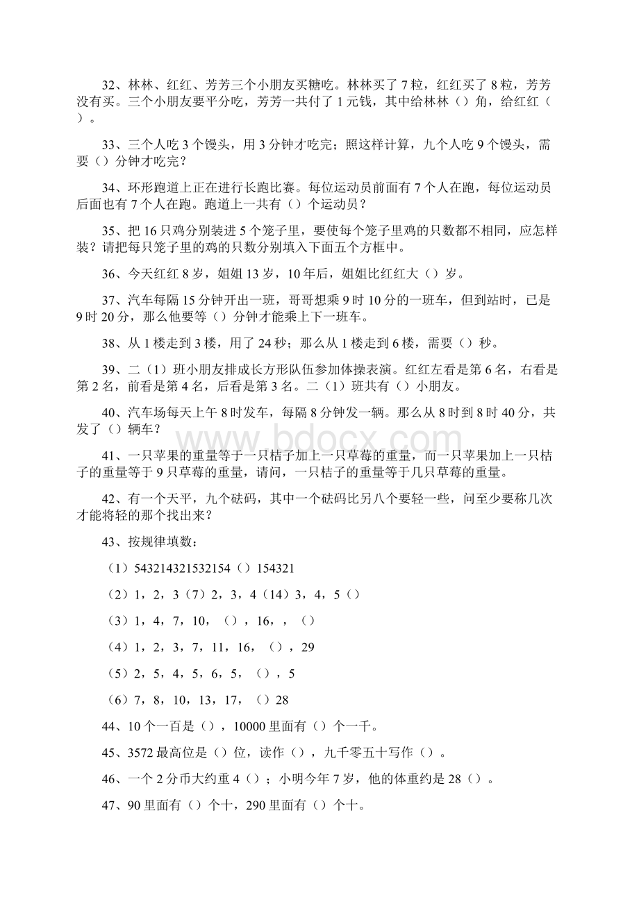 小学五年级数学趣味练习100题.docx_第3页