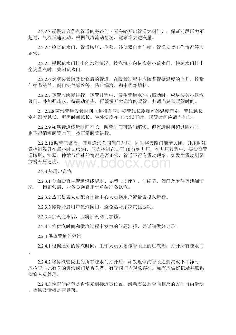 供热管网安全操作规程.docx_第2页