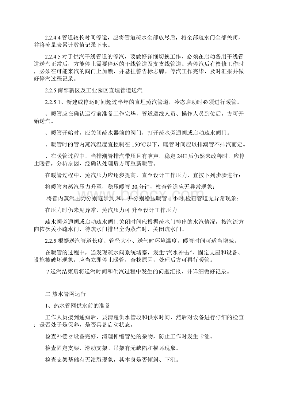 供热管网安全操作规程.docx_第3页